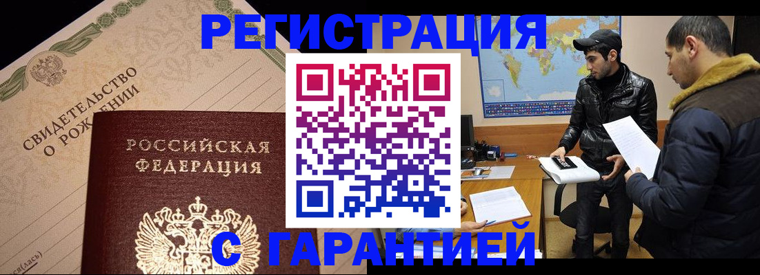 временная регистрация недорого в Шатуре